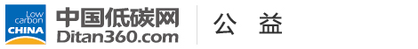 中國低碳網(wǎng)，低碳經(jīng)濟(jì)第一門戶