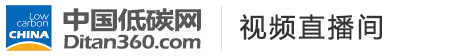 中國低碳網(wǎng)，低碳經(jīng)濟(jì)第一門戶