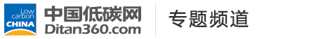 中國(guó)低碳網(wǎng)，低碳經(jīng)濟(jì)第一門(mén)戶